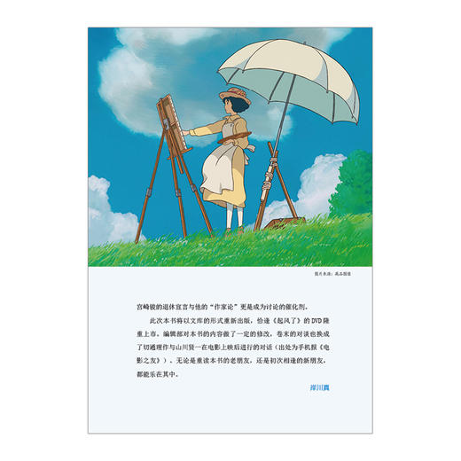 宫崎骏和他的世界 山川贤一 商品图4