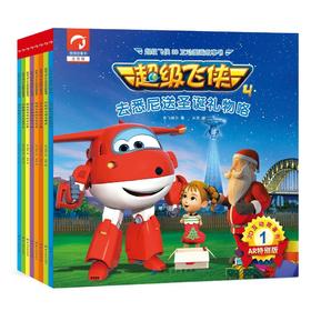 【第四季.第一辑】超级飞侠书籍故事书 全套8册 AR版3-6-9岁卡通漫画书3D互动图画书 幼儿园小人书 儿童绘本动画片童话书籍