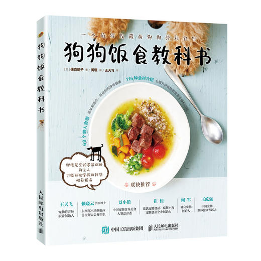 狗狗饭食教科书 商品图0