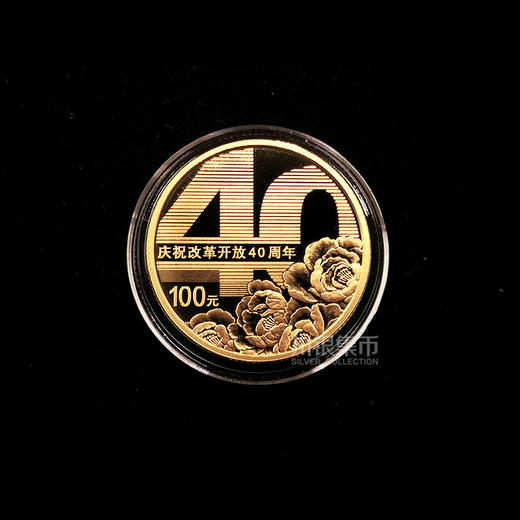 改革开放40周年金银套币 1金4银 商品图2