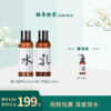 【胡庆余堂】精粹水+保湿乳 商品缩略图0