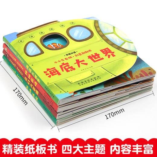 小小左右脑创意翻翻书（小宝宝纸板书 全4册） 商品图2