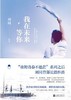 我在未来等你（刘同作品，李光洁、费启鸣、孙千、辛云来、徐婕、张植绿主演，同名原著小说，肖战机场同款书） 商品缩略图1