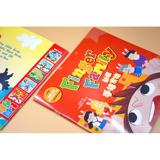 语感启蒙.零起点英文儿歌:一起来做手指操(可点读)(扫码听音频.看视频) [0-6岁] 商品图8