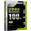 注塑模具复杂结构100例（第二版） 商品缩略图0