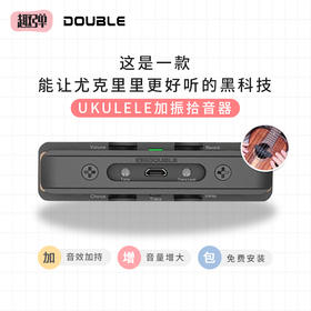【拾音加震】DOUBLE尤克里里加振拾音UO器打板小吉他精灵共振加震