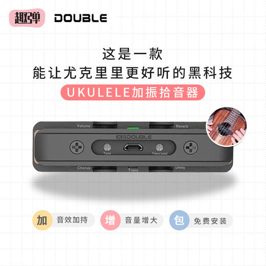 【拾音加震】DOUBLE尤克里里加振拾音UO器打板小吉他精灵共振加震 商品图0