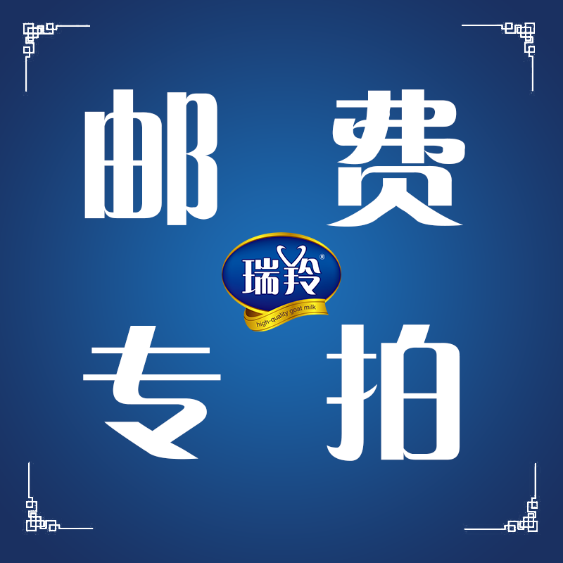 【运费专拍】邮费差价补拍链接