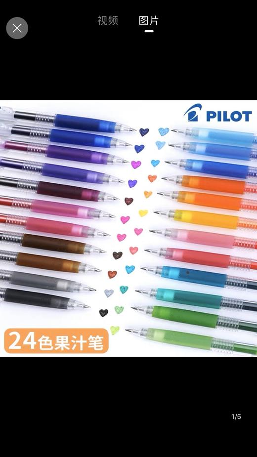百乐果汁笔/0.38MM/B 商品图0