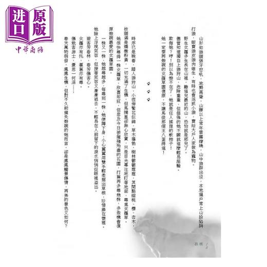 【中商原版】狼殿下 上下册套装 港台原版 陈玉珊编剧团队 湛蓝 水灵文创 王大陆 李沁 辛芷蕾 肖战 主演电视剧原著 商品图4