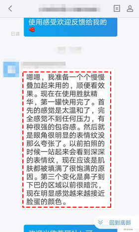#芳友说#收到一位芳友的反馈，使用胜肽精华效果显著，脸色也更好了
