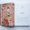 大英博物馆秘藏敦煌绘画《西域美术：大英博物馆斯坦因蒐集品》（敦煌壁画一二）林保尧签名版 商品缩略图4