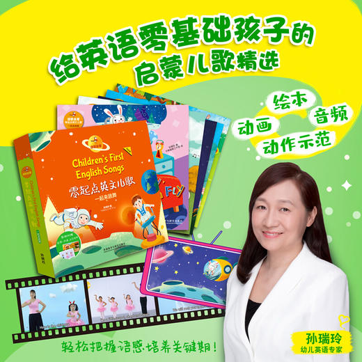 语感启蒙.零起点英文儿歌:一起来跳舞(可点读)(扫码听音频.看视频) 商品图4