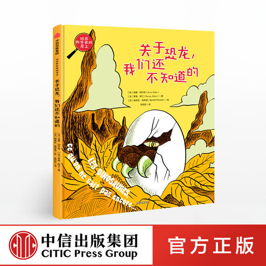 【7-10岁】关于恐龙 我们还不知道的 商品图1