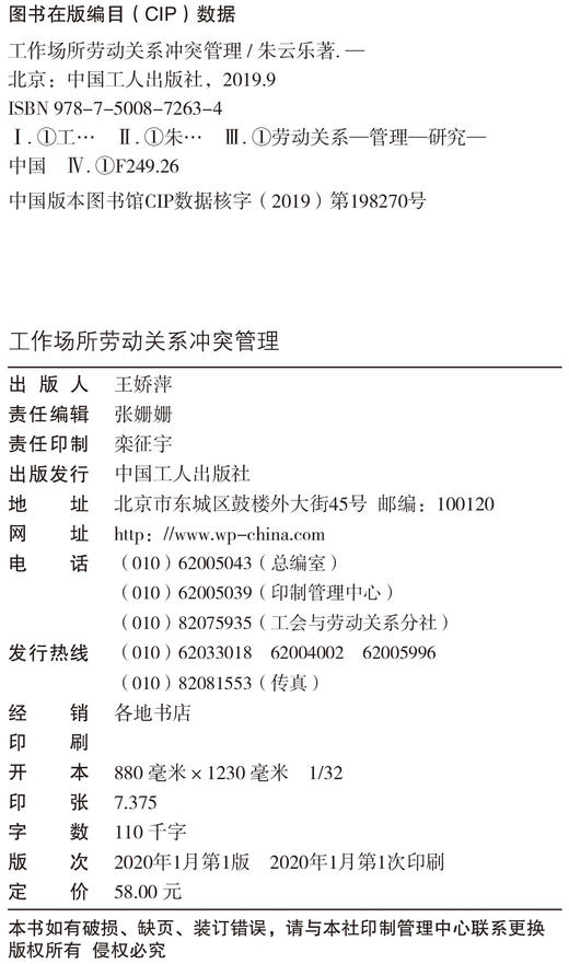 《工作场所劳动关系冲突管理》 商品图2