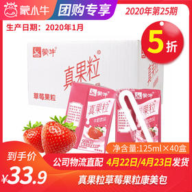 【团长】真果粒草莓果粒康美包125ml×40盒