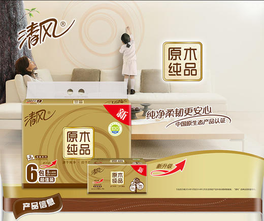 清风原木纯品金装3层130抽6包小规格 商品图1
