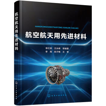 航空航天用先进材料 商品图0