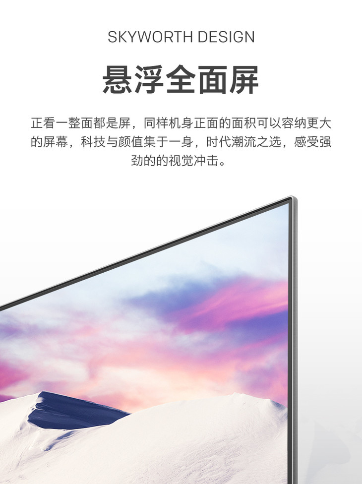 创维65s81 65英寸超薄oled 悬浮全面屏电视 4k超高清