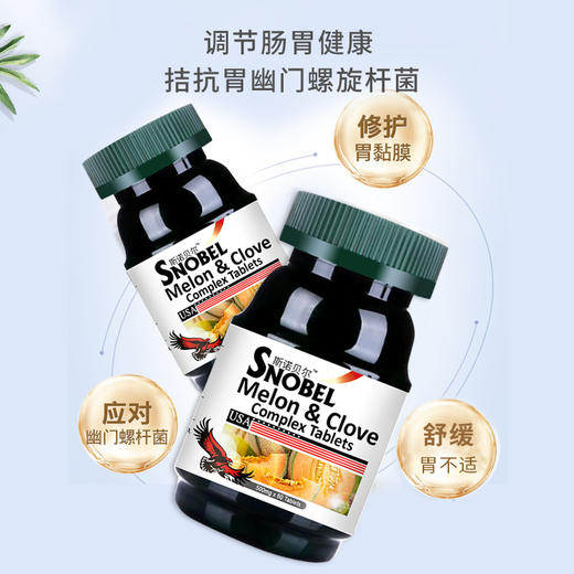 斯诺贝尔护卫门超氧化物歧化酶——靶向营养，科学养胃 商品图1