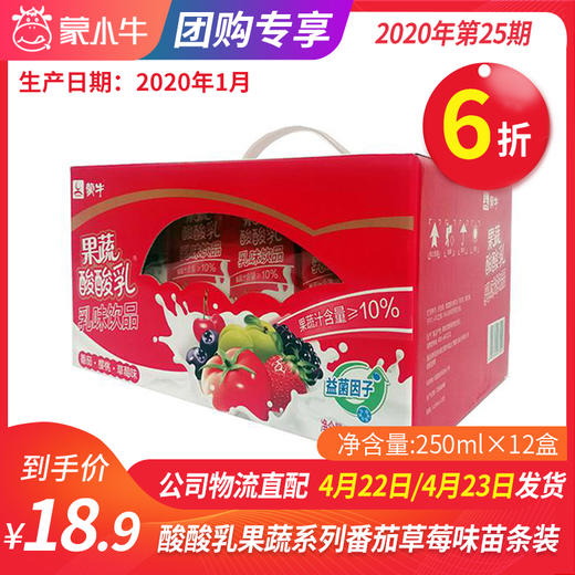 【团长】酸酸乳果蔬系列番茄草莓味苗条装250ml×12盒 商品图0
