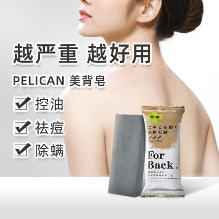 Pelican沛丽康美背皂后背祛痘皂 商品图2