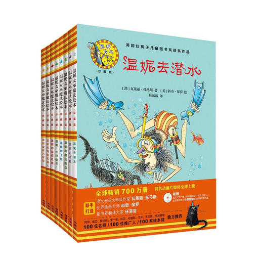 温妮女巫魔法绘本珍藏版第二辑套装全8册 商品图8