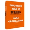 《赋能团队》 商品缩略图0
