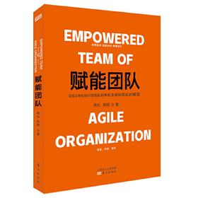 《赋能团队》