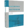 核医学影像医师2019年全国大型医用医疗设备使用人员业务能力技师考评教材上岗证考试书器械仪器书籍人民卫生出版社彩超核磁磁共振 商品缩略图0