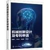 机械创新设计及专利申请 商品缩略图0