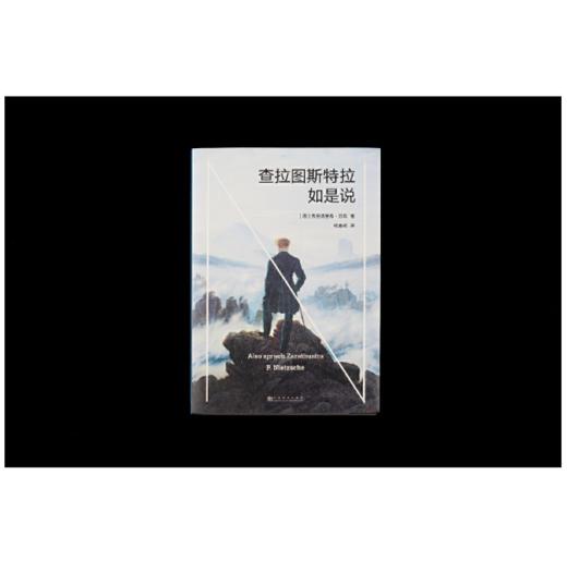 查拉图斯特拉如是说 商品图1