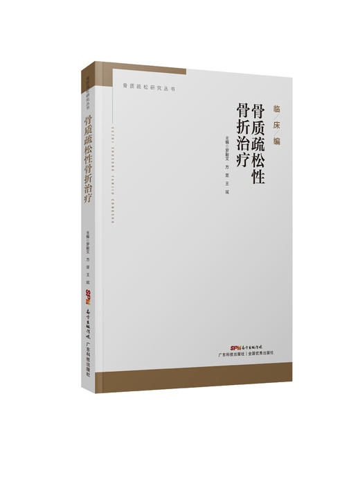 骨质疏松性骨折 商品图0