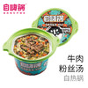 自嗨锅牛肉粉丝汤（自热）72g 商品缩略图0