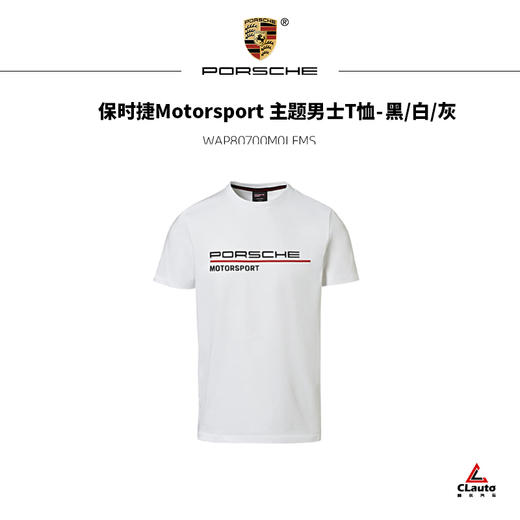 保时捷Motorsport 主题男士T恤 三色可选 商品图0
