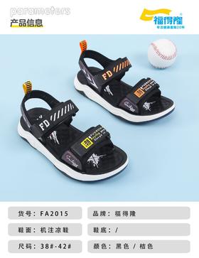 福得隆大童男款凉鞋FA2015  38-42