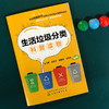 生活垃圾分类科普读物 商品缩略图1