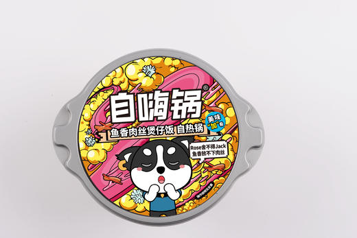 自嗨锅鱼香肉丝煲仔饭260g 商品图0