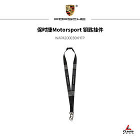 保时捷Motorsport 钥匙挂件