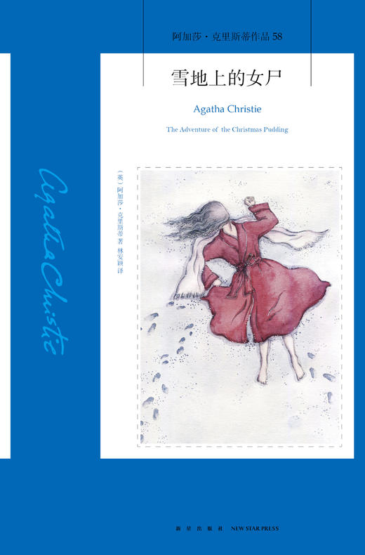 有声书 | 雪地上的女尸 商品图0