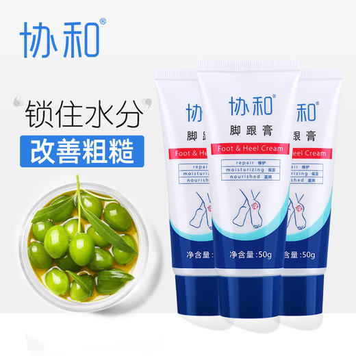 「“足”够美」协和脚跟膏护足霜 滋润保湿 软化老茧角质防干裂 草本足部调理 脚后跟护理霜 商品图8