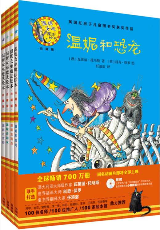 温妮女巫魔法绘本：精装版（奇幻的时光旅行）（套装共4册） 商品图0