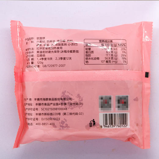 海鹏手工软面饼600g 5枚 商品图5