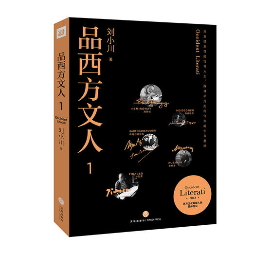 品西方文人1 商品图0