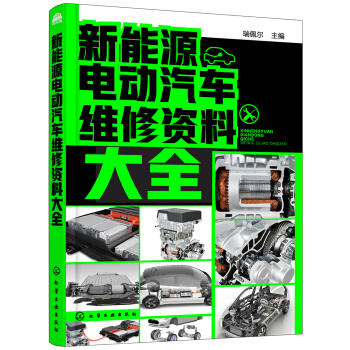 新能源电动汽车维修资料大全 商品图0
