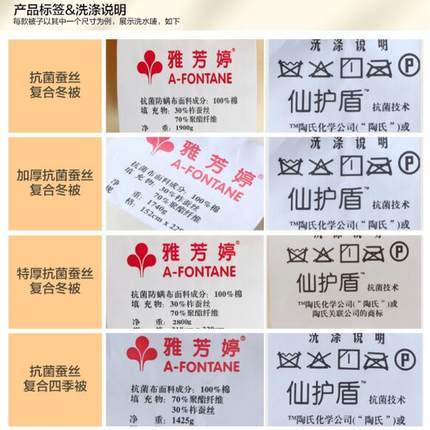 雅芳婷床上用品 陶氏仙护盾抑菌复合被 被子被芯 冬被保暖蚕丝被 商品图3