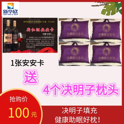 1张安安卡送4个决明子健康枕 商品图0