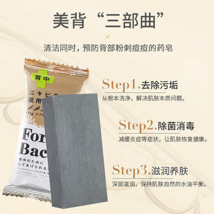 Pelican沛丽康美背皂后背祛痘皂 商品图1