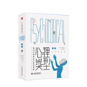 心理类型上下册 我们只能是心理类型(上下册) 荣格 著
