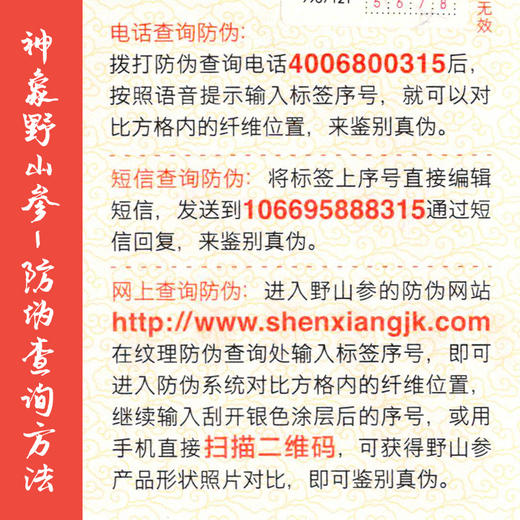 神象包装人参野山参礼盒6克富含人参皂甙厂家直销15年以上野山参 商品图2